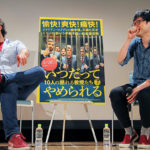 才能の無駄遣い問題”を描く痛快コメディ『いつだってやめられる』シドニー・シビリア監督来日＆トーク